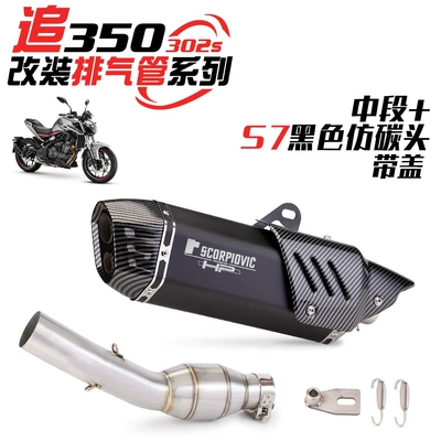 Exhaust pipe – large displacement exhaust pipe - middle-section-s7-black-imitation-carbon-head-with-cover