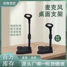 桌面麦克风话筒支架 落地式无线架子不锈钢支架脚减震话筒三脚架