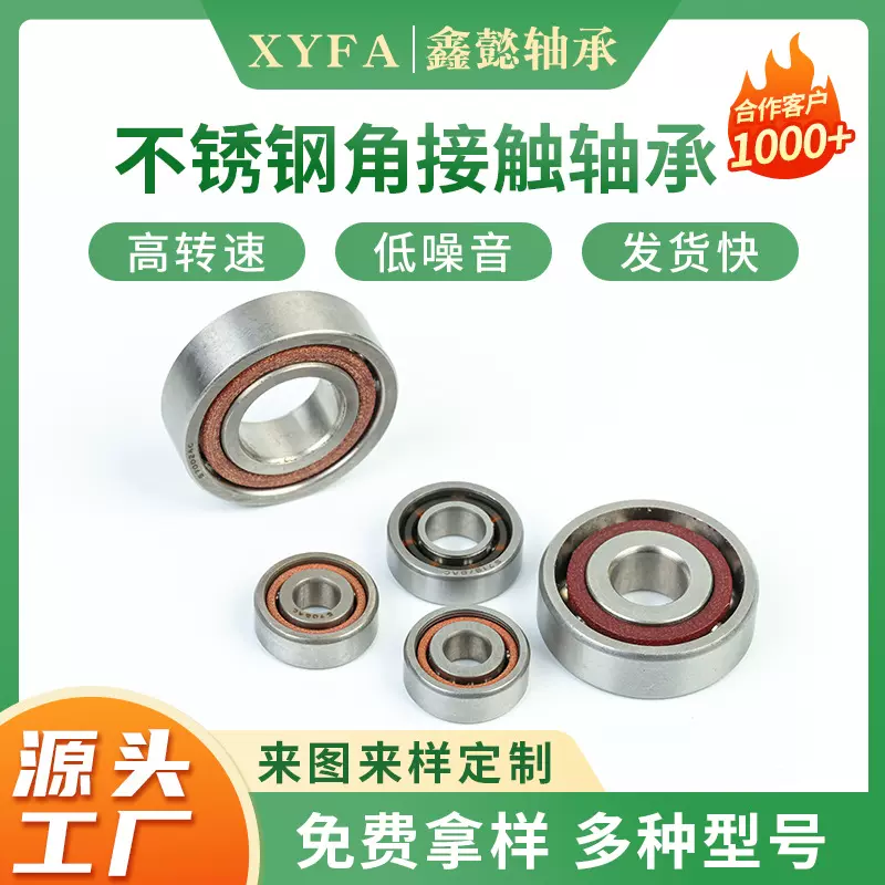 厂家供货不锈钢角接触轴承 工厂出货快不锈钢角接触轴承