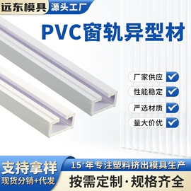 其他塑料异型;PVC异型材;PP塑料异型