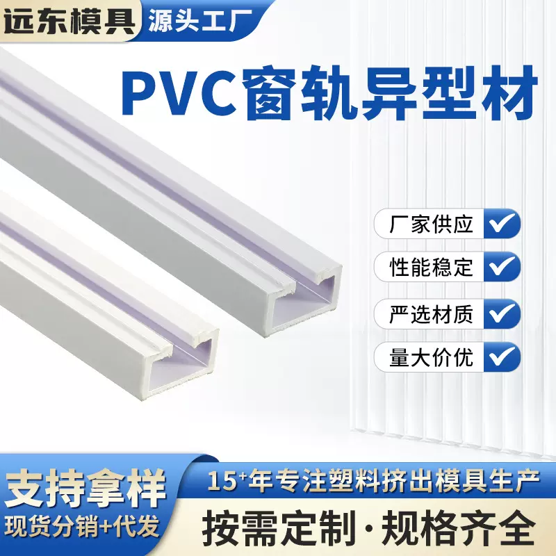 PVC窗轨塑料异型材百叶窗配件 酒店家装窗帘导轨硬质挤出型材现货