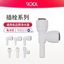 净水器2分3分管快速接头插栓家用直饮水机4分管三通插栓配件