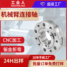 CNC加工机械臂连接轴 精密零部件小批量铝合金件车铣复合机加工