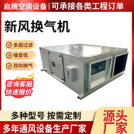 双向换气新风换气机写字楼家用新风换气机组风量调节新风换气机