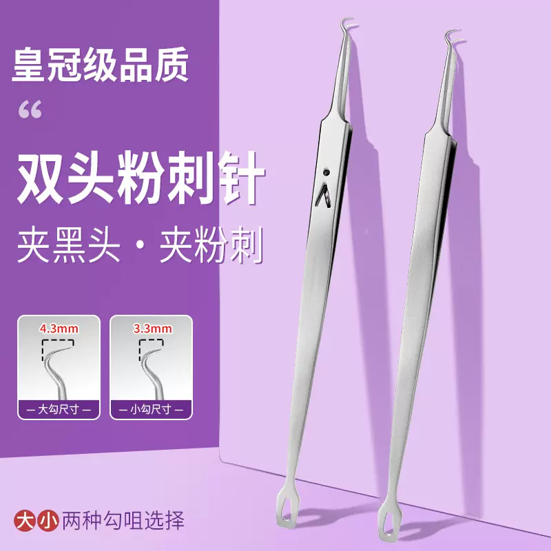 双头粉刺夹不锈钢细胞夹黑头夹痘痘粉刺针套装美容工具镊子台湾夹