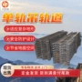 地形地面复杂空间轨道