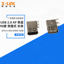USBAF侧插连接器USBBF90度USB连接器usb2.0usb3.0usb插头