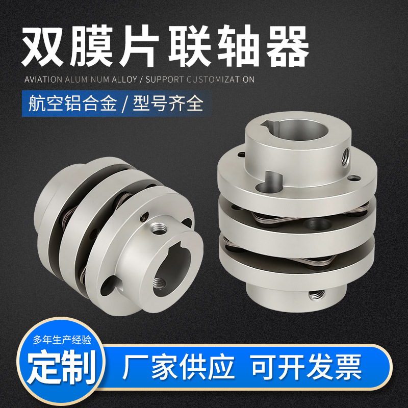 膜片式联轴器铝合金弹性单双膜片连轴器步进伺服电机大扭矩丝杆