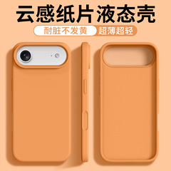 iphone云感超薄液态硅胶适用苹果17air手机壳17promax防摔保护壳
