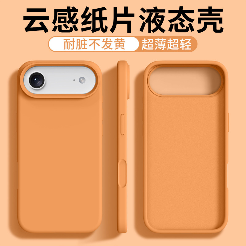 iphone云感超薄液态硅胶适用苹果17air手机壳17promax防摔保护壳|undefined