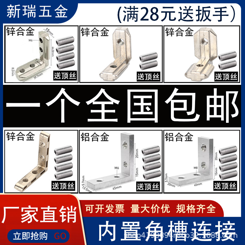 内置角槽连接件 15 20 30 40 45铝型材90度直角内装L型角码角配件
