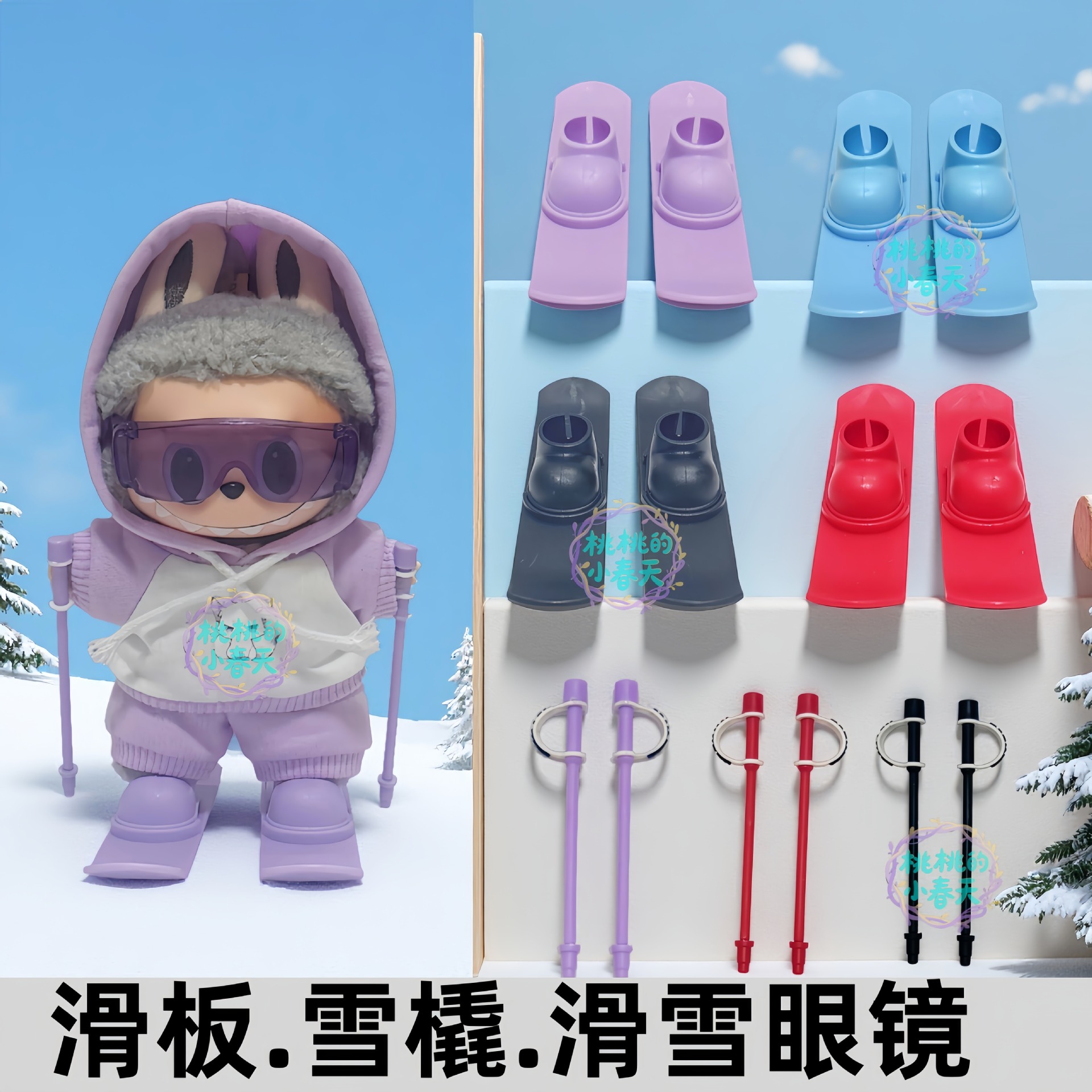 Doll Accessories Skateboard Sled Glasses Set Suitable for 17cm 123 Generation Labubu Skateboard Boots Glasses