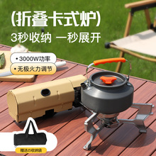 大功率折叠卡式炉户外露营野餐煤气炉便携式火锅炉煮茶炉现货批发