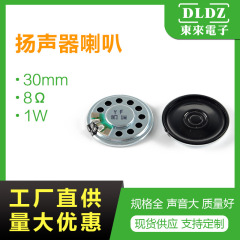 30mm小ラッパ8ω 1W玩具ラッパドアベル小家電再読機ラッパ入退室内磁気ラッパ