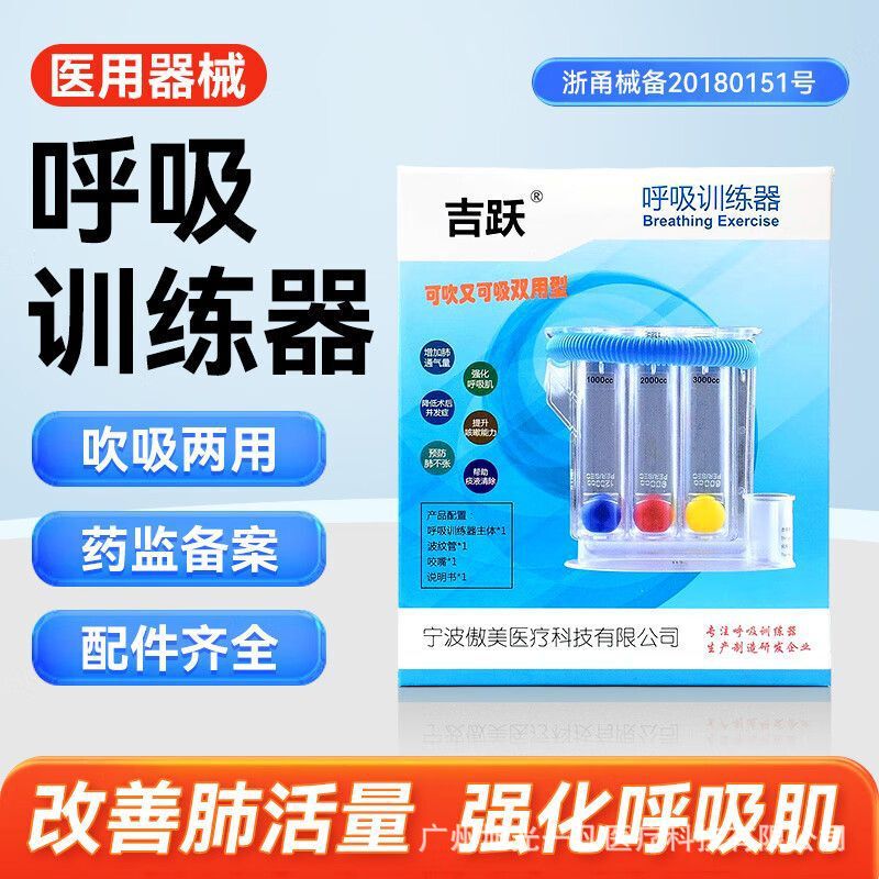 Jiyue Breathing Trainer Can Blow and Suck Three-sphere Vital Capacity Exercise Device for Middle-aged and Elderly People's Lung Function Exercise Rehabilitation Jiyue Breathing Trainer Can Blow and Suck Three-sphere Vital Capacity Exercise Device for Middle-aged and Elderly People's Lung Function Exercise Rehabilitation