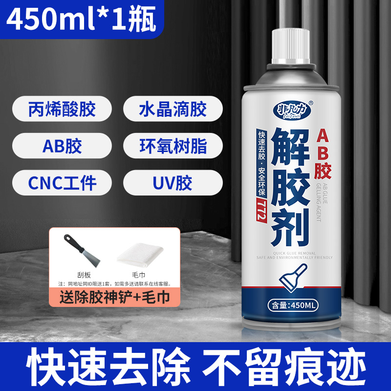 [체험팩] AB 접착제 제거제*1, 무료 접착제 제거용 삽 + 수건