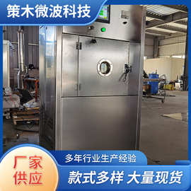定制微波真空干燥箱立式食品药品中药材低温脱水微波烘干机箱式