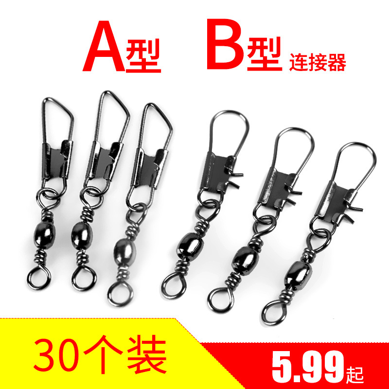 b型连接器a型八字环带别针大号路亚钓鱼用快速太空诲豆鱼线链接环