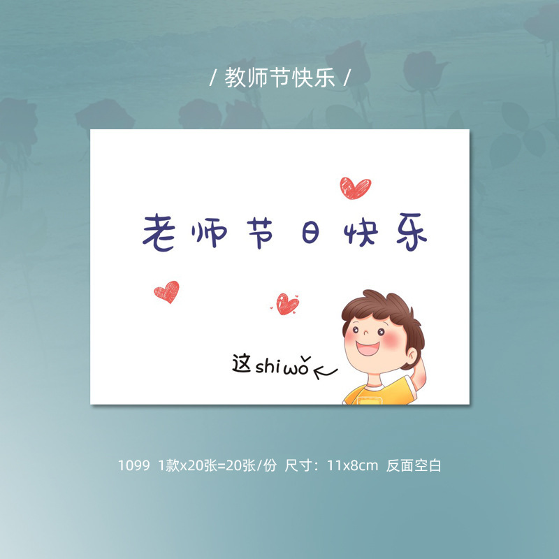 可爱幼儿园小学生送老师伴手礼吊牌感谢栽培老师辛苦了教师节卡片|undefined
