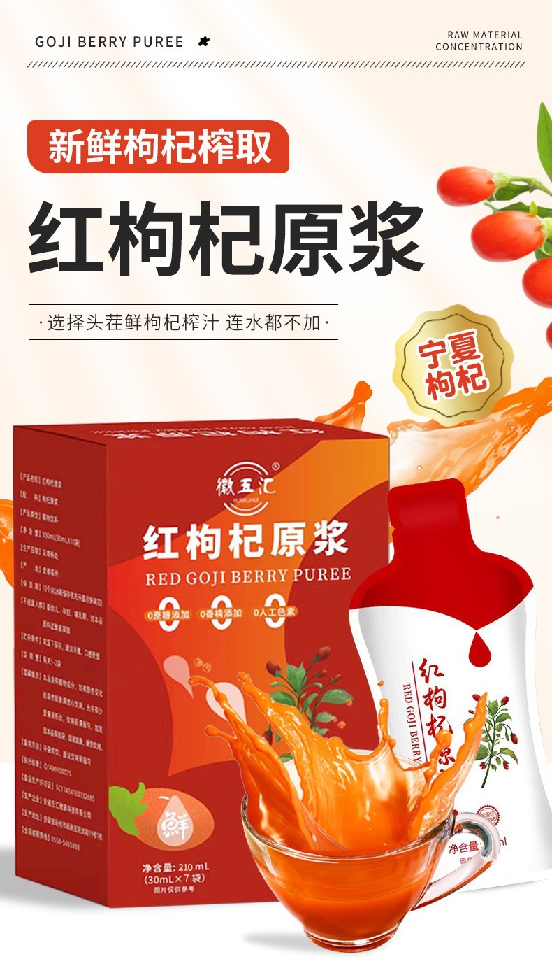 Ningxia Goji Berry Puree 30ml Portable Sachet Fresh-Pressed Red Goji Juice Ready to Drink overview