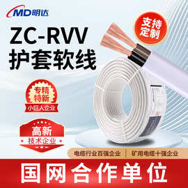 生产厂家国标ZC-RVV护套软线2芯3芯1.5 2.5 4 610平方铜芯护套线
