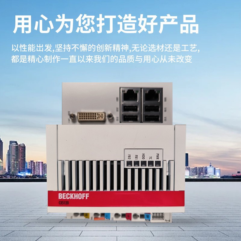 CX5120-0150  CX5120-0155 CX2900-0038倍福嵌入式控制器质保两年