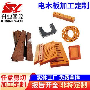 Electric wood board epoxy glass fiber insulation mold jig bakelite anti-static cloth phenolic resin automatic spare parts