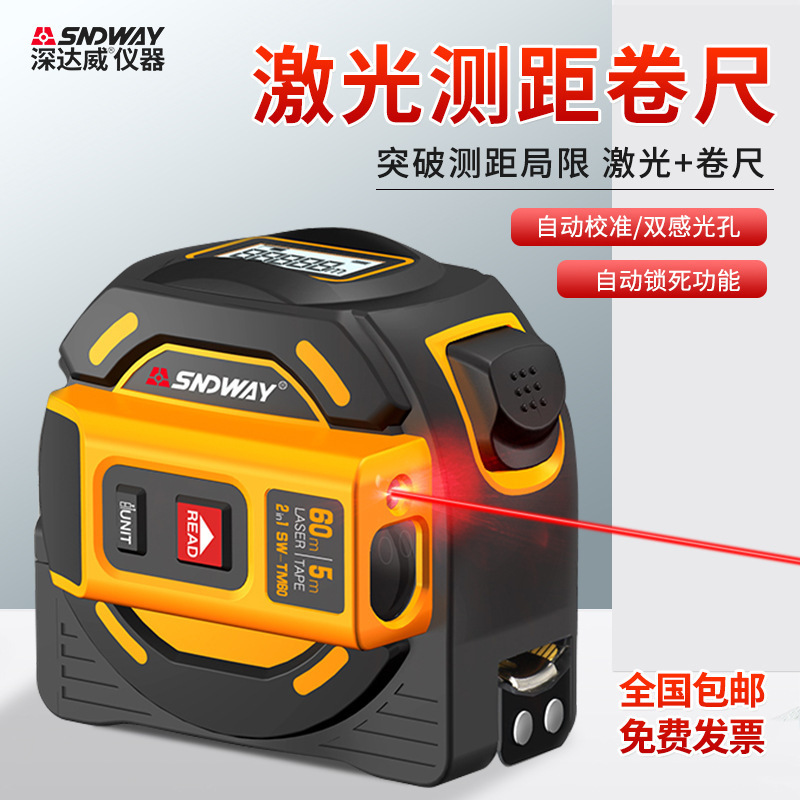 深达威手持红外线激光测距仪测量尺电子尺高精度量房仪器数显卷尺