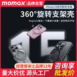 MOMAX摩米士适用iPhone15磁吸支架手机壳ProMax保护套新款MagSafe