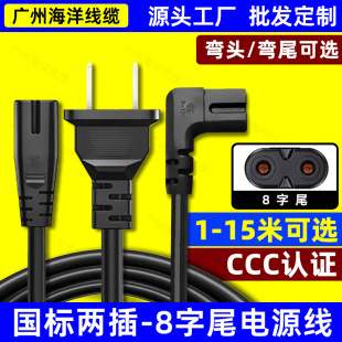 National standard two-plug 8-shaped power cord 2-core with plug two-hole 8-shaped tail elbow black and white 1.5/2/3/5/10 meters