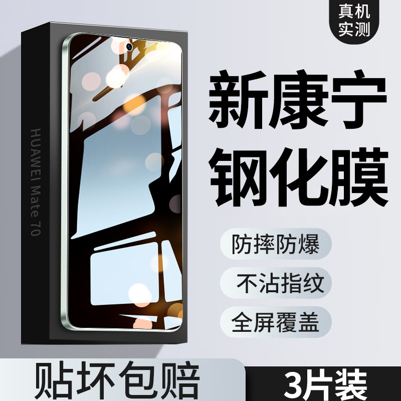 Suitable for Huawei Mate70 Tempered Film Mate60 Mobile Phone Film New Full Screen Coverage Mate50 Privacy Film Anti-Fall
