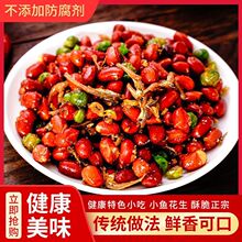 小鱼花生米酒菜开即食油炸零食爆款网红小吃烧烤商用椒盐花生