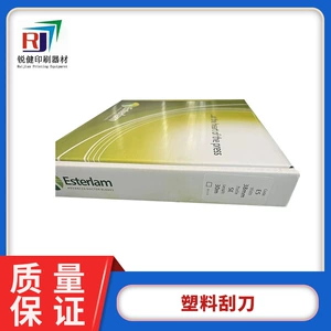 [esterlam塑料油墨刮刀涂布机凹版印刷刮刀印刷机耗材75米刮墨刀]