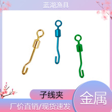 渔具用品大全快速子线夹防缠绕子线夹钓鱼小配件昆山蓝湖渔具