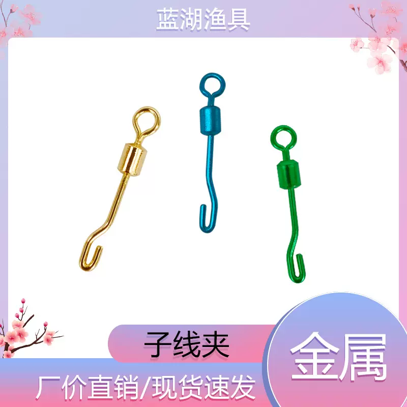 渔具用品大全快速子线夹防缠绕子线夹钓鱼小配件昆山蓝湖渔具