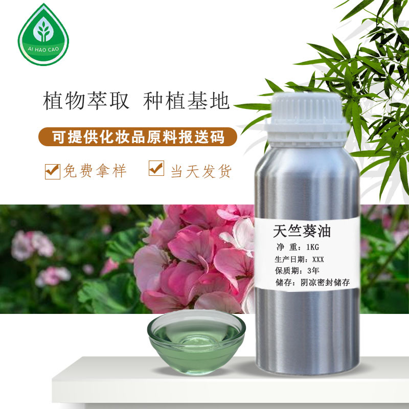 厂家供应 天竺葵精油 单方精油 香薰护肤diy手工皂原料 量大优惠