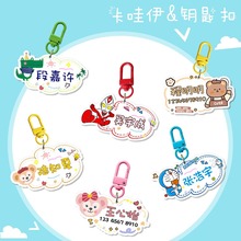 儿童书包姓名挂牌钥匙扣幼儿园宝宝防丢卡通名字挂件拉链卡扣礼物