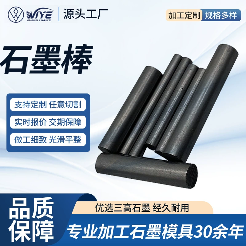 Графитовый стержень производителя, графитовый углеродный стержень высокой чистоты и высокой плотности, износостойкий и устойчивый к коррозии, может быть изготовлен по индивидуальному заказу в виде углеродных изделий любого размера.