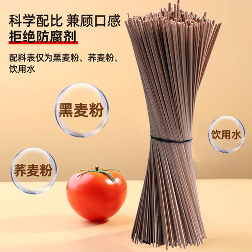 Wangxiang black wheat buckwheat noodles, noodles, dragon's beard noodles, bitter buckwheat noodles, coarse grain mixed grain, instant stir-fried noodles, fried noodles, edible oil and grain