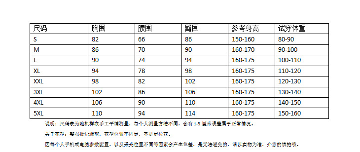 通用尺码表S-5XL