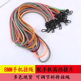 8MM手机斜挎绳带手机高档挂片 可调节防丢手机挂绳户外用绳现货