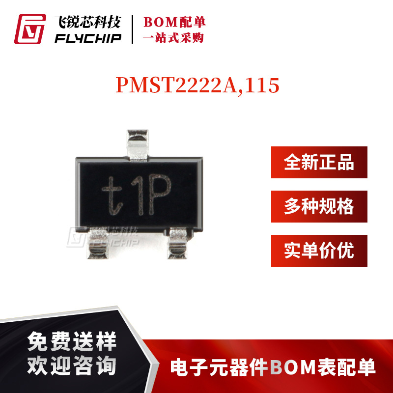 原装正品 PMST2222A,115 SOT-323 NPN开关晶体管