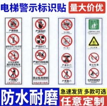 电梯安全标识警示贴使用须知严禁扒门透明贴乘提注意事项提示贴