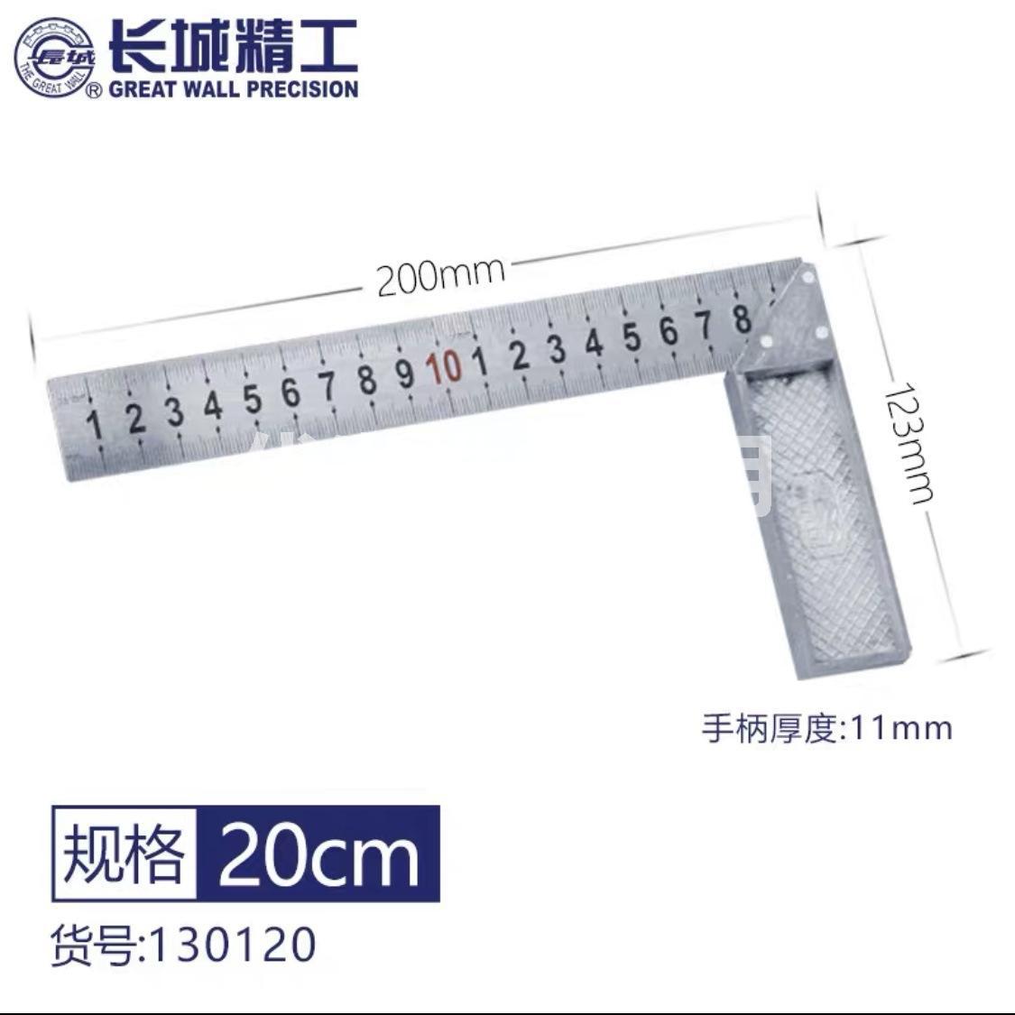长城精工不锈钢角尺高
