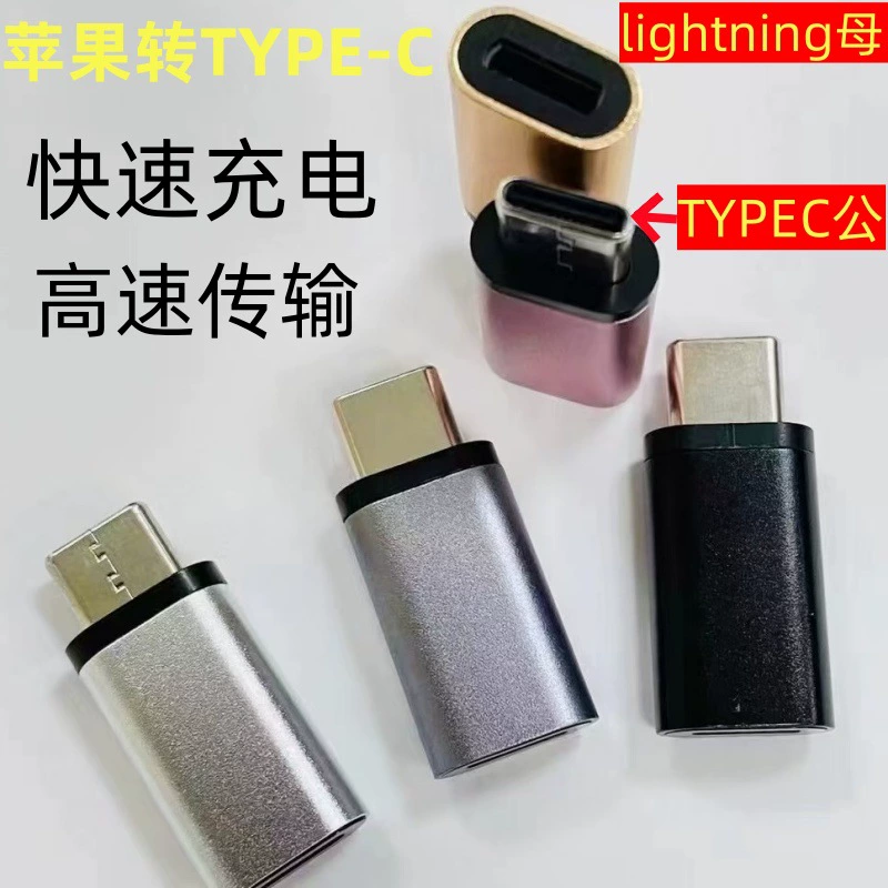Lightning Материнская Type-c для общественного телефона передачи данных/зарядки 2-в-1 Внешний адаптер OTG