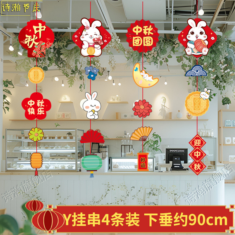 中秋国庆节装饰挂件吊旗商场超市珠宝店吊饰活动节日氛围场景布置|undefined
