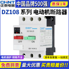 正泰DZ108-20/211塑壳断路器20A16A12.5A10A 8A 6.3A电动机保护器