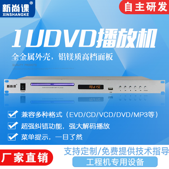 新尚课机架式高清多功能CD/DVD播放器1U盘光碟机音响校园广播系统