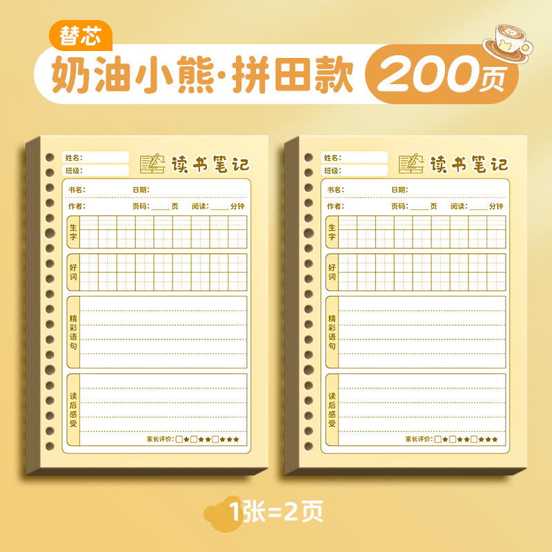 四季年华读书笔记本好词好句好段摘抄本阅读小学生日积月累摘抄本|undefined