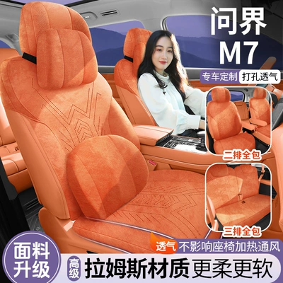 Modelə uyğun (Original) oturacaq örtükləri, Qianjie M7 Special Suede Summer